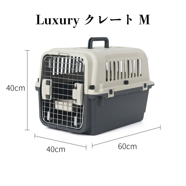 LuxuaryクレートM