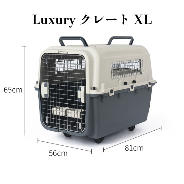 LuxuaryクレートXL