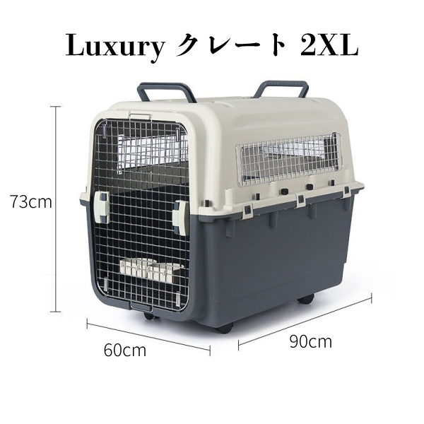 Luxuaryクレート2XL