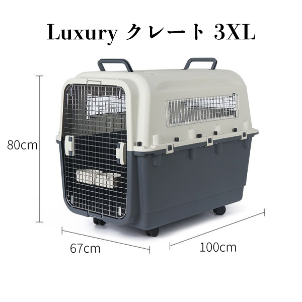 Luxuaryクレート3XL